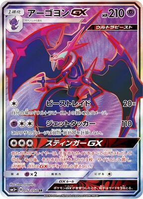 Naganadel GX - 052/050 card from SM5+: Ultra Force