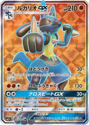 Lucario GX - 053/050 card from SM5+: Ultra Force