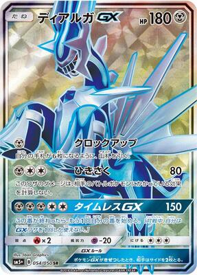 Dialga GX - 054/050 card from SM5+: Ultra Force