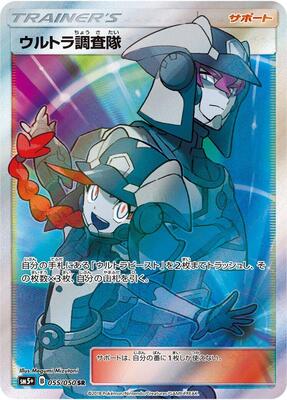 Ultra Recon Squad - 055/050 card from SM5+: Ultra Force