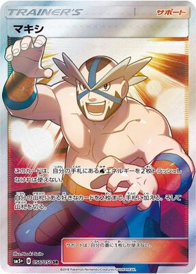 Crasher Wake - 056/050 card from SM5+: Ultra Force