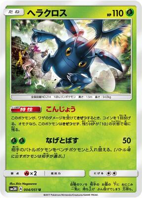 Heracross card from SM3H: To Have Seen the Battle Rainbow