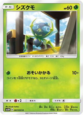 Dewpider card from SM3H: To Have Seen the Battle Rainbow