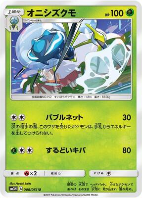 Araquanid card from SM3H: To Have Seen the Battle Rainbow