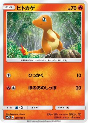 Charmander card from SM3H: To Have Seen the Battle Rainbow