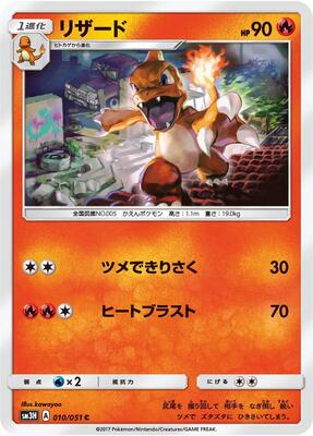 Charmeleon card from SM3H: To Have Seen the Battle Rainbow