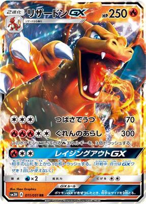 Charizard GX - 011/051 card from SM3H: To Have Seen the Battle Rainbow