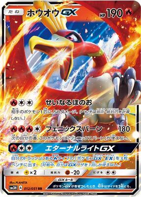 Ho-Oh GX - 012/051 card from SM3H: To Have Seen the Battle Rainbow
