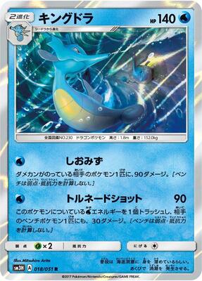 Kingdra card from SM3H: To Have Seen the Battle Rainbow