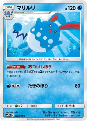 Azumarill card from SM3H: To Have Seen the Battle Rainbow