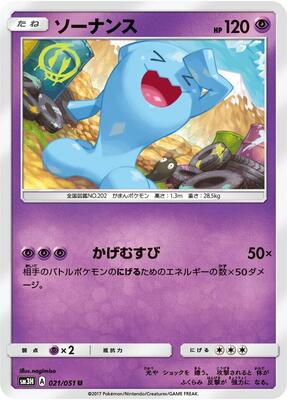 Wobbuffet card from SM3H: To Have Seen the Battle Rainbow
