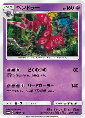 Scolipede card from SM3H: To Have Seen the Battle Rainbow