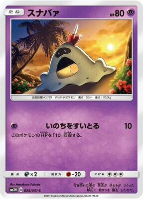 Sandygast card from SM3H: To Have Seen the Battle Rainbow