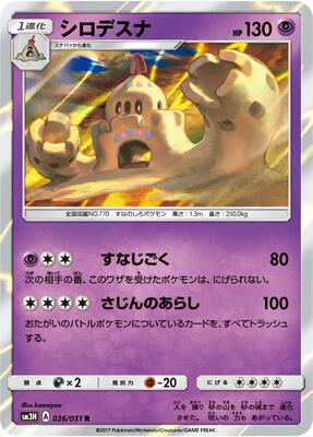 Palossand card from SM3H: To Have Seen the Battle Rainbow