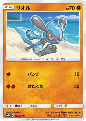 Riolu card from SM3H: To Have Seen the Battle Rainbow