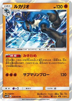 Lucario card from SM3H: To Have Seen the Battle Rainbow
