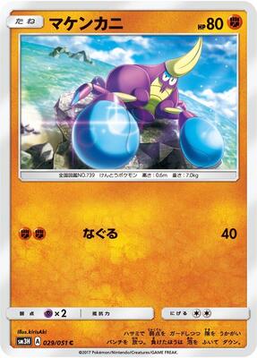 Crabrawler card from SM3H: To Have Seen the Battle Rainbow
