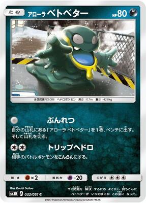 Alolan Grimer card from SM3H: To Have Seen the Battle Rainbow