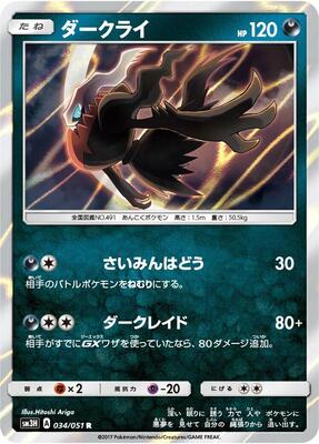 Darkrai card from SM3H: To Have Seen the Battle Rainbow