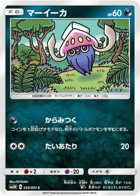 Inkay card from SM3H: To Have Seen the Battle Rainbow