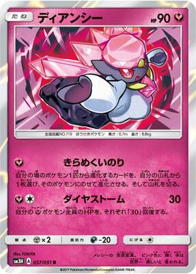 Diancie card from SM3H: To Have Seen the Battle Rainbow