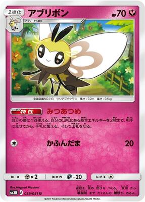 Ribombee card from SM3H: To Have Seen the Battle Rainbow