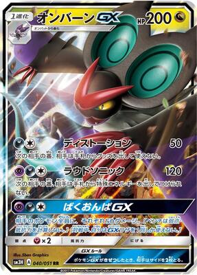 Noivern GX - 040/051 card from SM3H: To Have Seen the Battle Rainbow