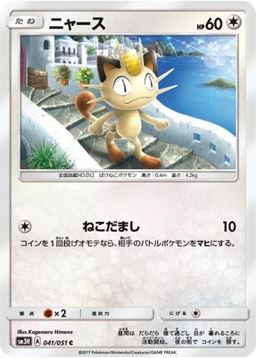 Meowth card from SM3H: To Have Seen the Battle Rainbow