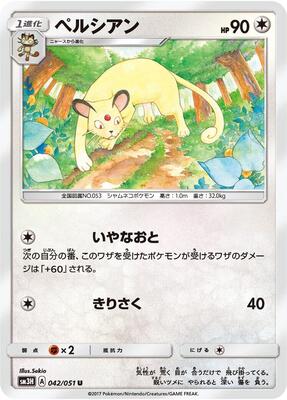 Persian card from SM3H: To Have Seen the Battle Rainbow