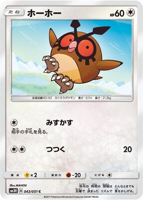 Hoothoot card from SM3H: To Have Seen the Battle Rainbow