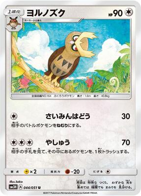 Noctowl card from SM3H: To Have Seen the Battle Rainbow