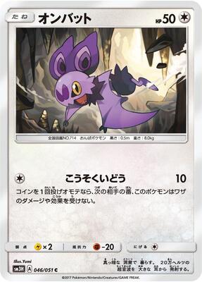 Noibat card from SM3H: To Have Seen the Battle Rainbow