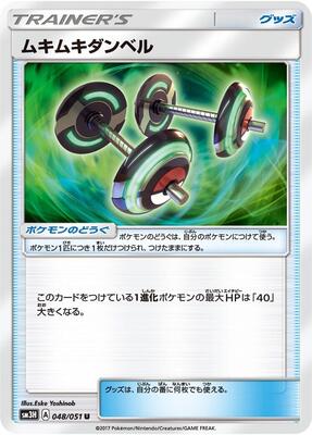 Bodybuilding Dumbbells - 048/051 card from SM3H: To Have Seen the Battle Rainbow