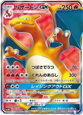 Charizard GX - 052/051 card from SM3H: To Have Seen the Battle Rainbow