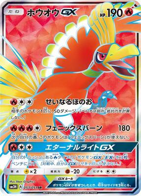 Ho-Oh GX - 053/051 card from SM3H: To Have Seen the Battle Rainbow