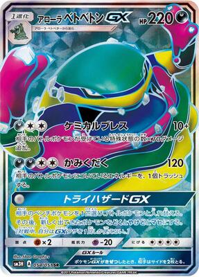 Alolan Muk GX - 054/051 card from SM3H: To Have Seen the Battle Rainbow