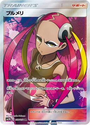 Plumeria - 057/051 card from SM3H: To Have Seen the Battle Rainbow