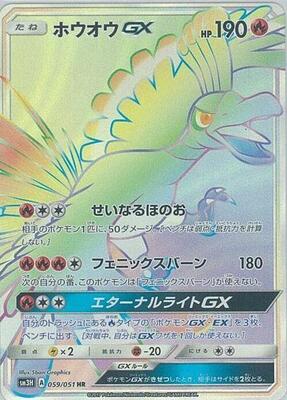 Ho-Oh GX - 059/051 card from SM3H: To Have Seen the Battle Rainbow