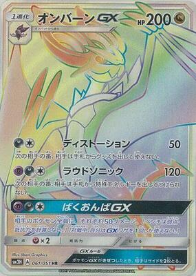 Noivern GX - 061/051 card from SM3H: To Have Seen the Battle Rainbow