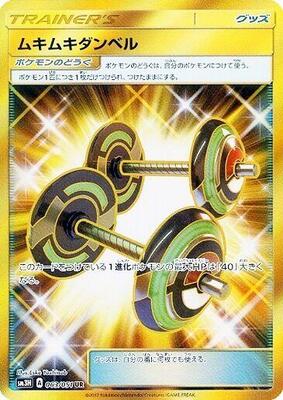 Bodybuilding Dumbbells - 063/051 card from SM3H: To Have Seen the Battle Rainbow