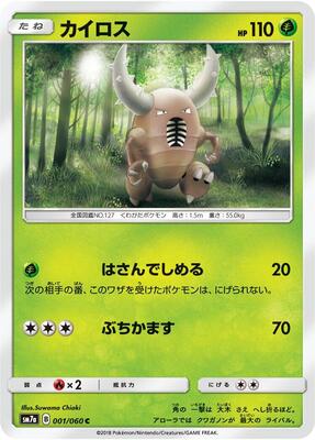 Pinsir card from SM7a: Thunderclap Spark