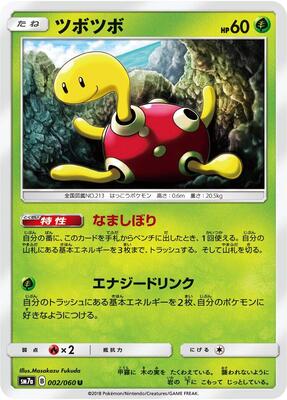Shuckle card from SM7a: Thunderclap Spark
