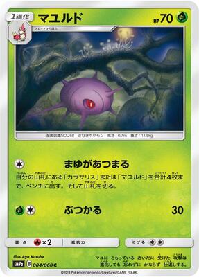 Cascoon card from SM7a: Thunderclap Spark