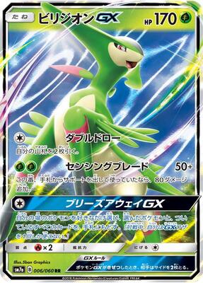 Virizion GX - 006/060 card from SM7a: Thunderclap Spark
