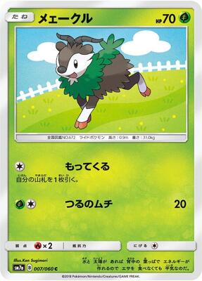 Skiddo card from SM7a: Thunderclap Spark