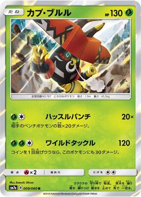 Tapu Bulu card from SM7a: Thunderclap Spark