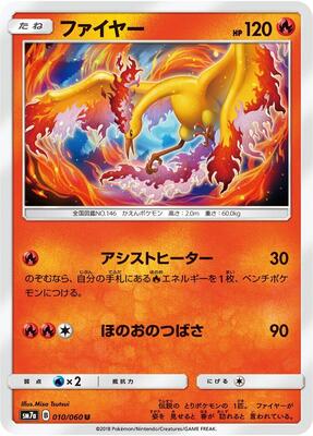 Moltres card from SM7a: Thunderclap Spark