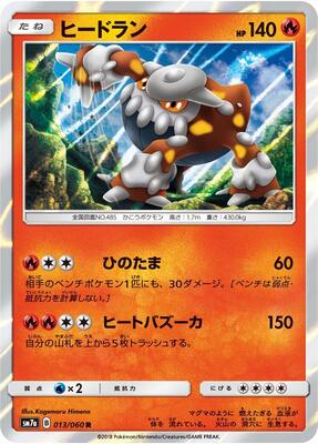 Heatran card from SM7a: Thunderclap Spark