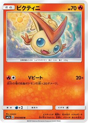 Victini card from SM7a: Thunderclap Spark