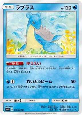Lapras card from SM7a: Thunderclap Spark